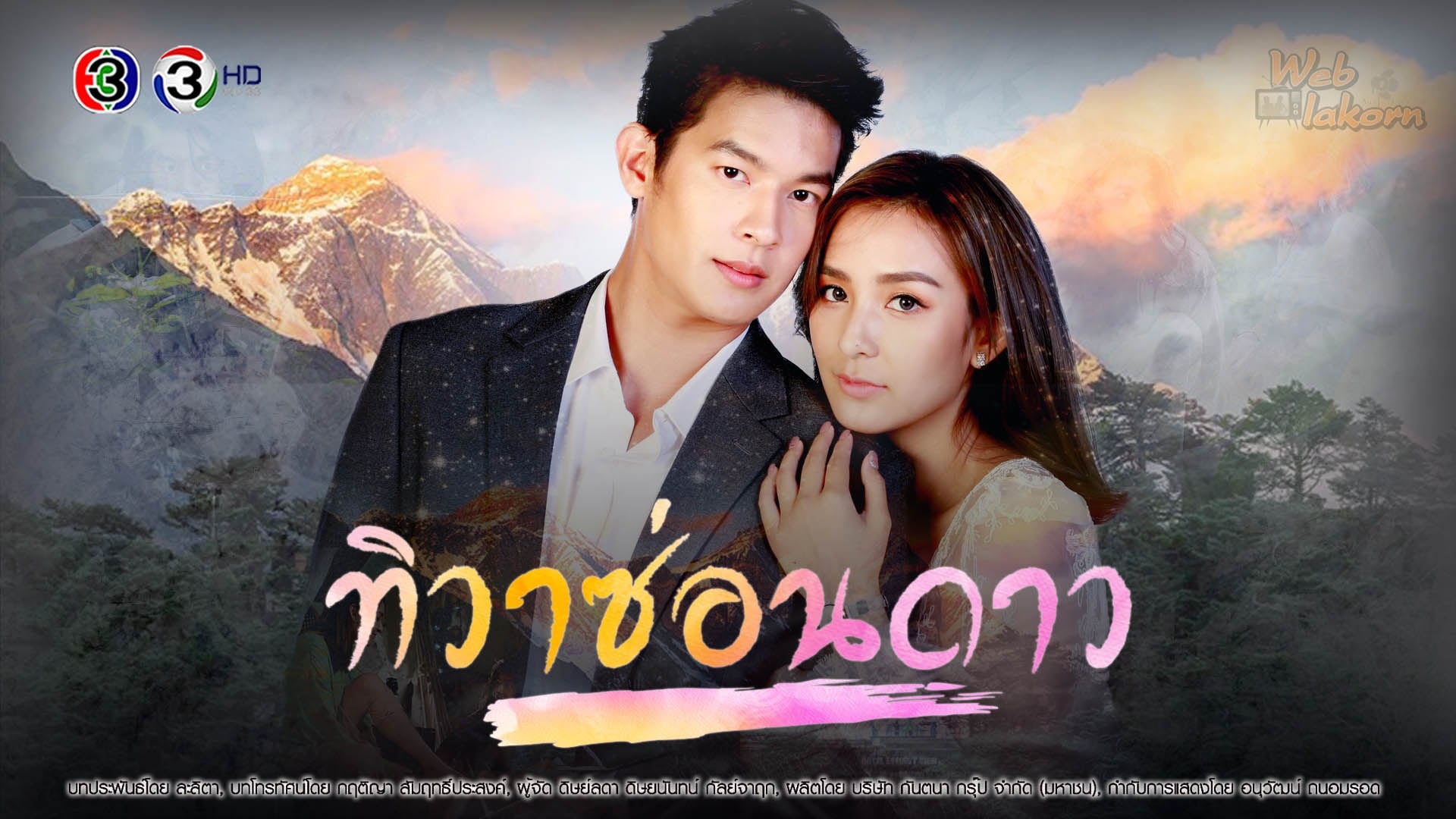 Tiwa Sorn Dao รีวิวหนัง